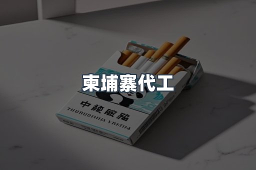 日本香烟系列